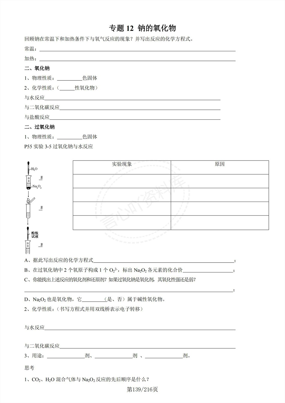 高中化学-新高一暑假衔接讲义人教版复习预习归纳讲练插图同步讲义专项8 高中化学-新高一暑假衔接讲义人教版复习预习归纳讲练插图同步讲义专项8