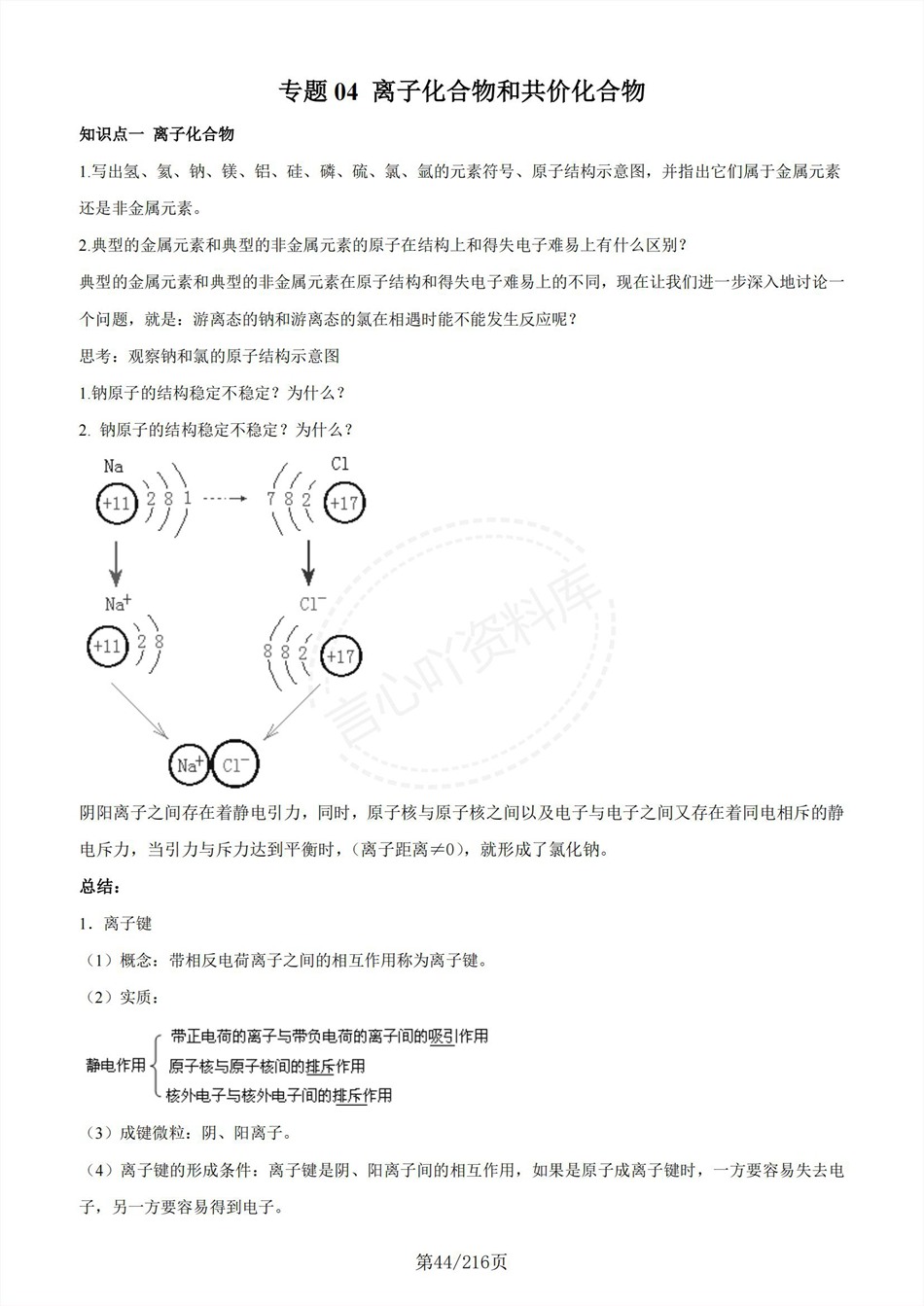 高中化学-新高一暑假衔接讲义人教版复习预习归纳讲练插图同步讲义专项6 高中化学-新高一暑假衔接讲义人教版复习预习归纳讲练插图同步讲义专项6