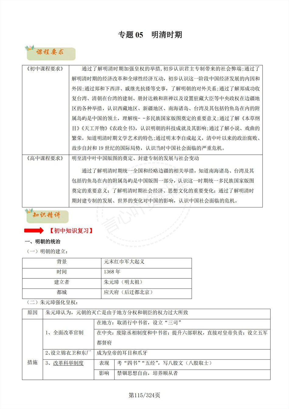 高中历史-新高一暑假衔接讲义统编版复习预习归纳讲练插图同步讲义专项7 高中历史-新高一暑假衔接讲义统编版复习预习归纳讲练插图同步讲义专项7