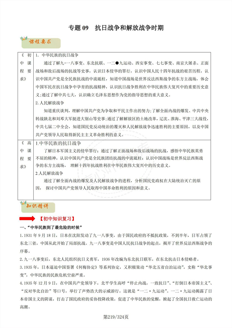 高中历史-新高一暑假衔接讲义统编版复习预习归纳讲练插图同步讲义专项9 高中历史-新高一暑假衔接讲义统编版复习预习归纳讲练插图同步讲义专项9