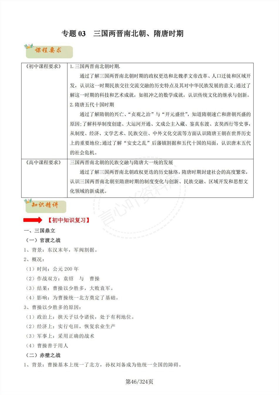 高中历史-新高一暑假衔接讲义统编版复习预习归纳讲练插图同步讲义专项5 高中历史-新高一暑假衔接讲义统编版复习预习归纳讲练插图同步讲义专项5