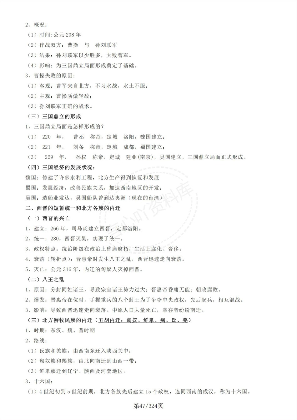 高中历史-新高一暑假衔接讲义统编版复习预习归纳讲练插图同步讲义专项6 高中历史-新高一暑假衔接讲义统编版复习预习归纳讲练插图同步讲义专项6