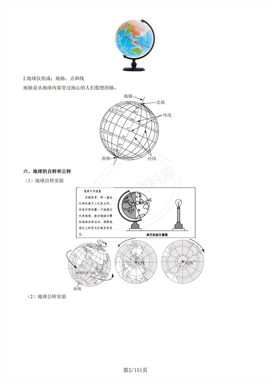高中地理-新高一暑假衔接讲义人教版复习预习归纳讲练插图同步讲义专项3 高中地理-新高一暑假衔接讲义人教版复习预习归纳讲练插图同步讲义专项3