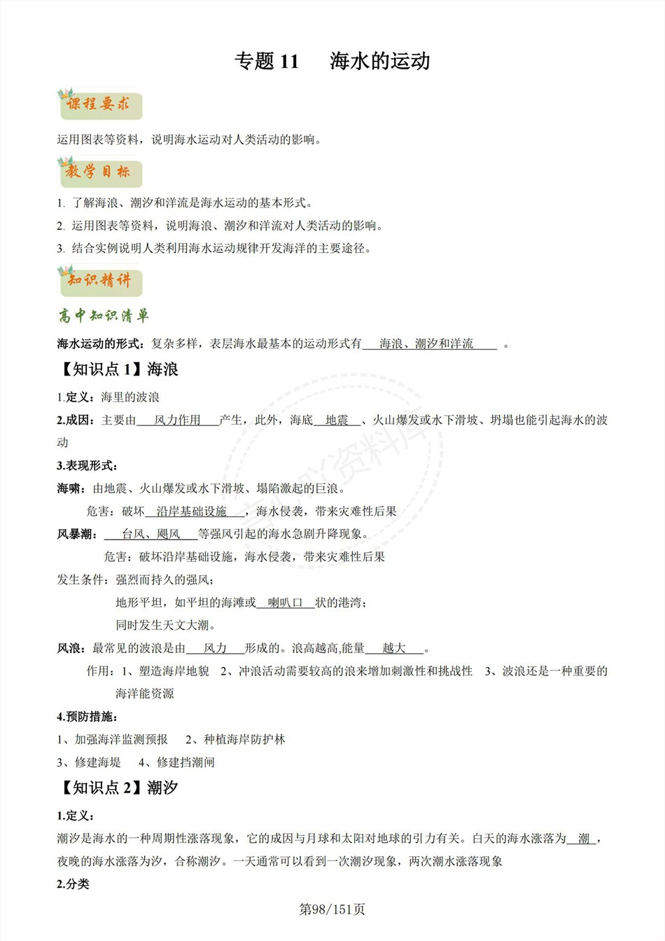 高中地理-新高一暑假衔接讲义人教版复习预习归纳讲练插图同步讲义专项9 高中地理-新高一暑假衔接讲义人教版复习预习归纳讲练插图同步讲义专项9