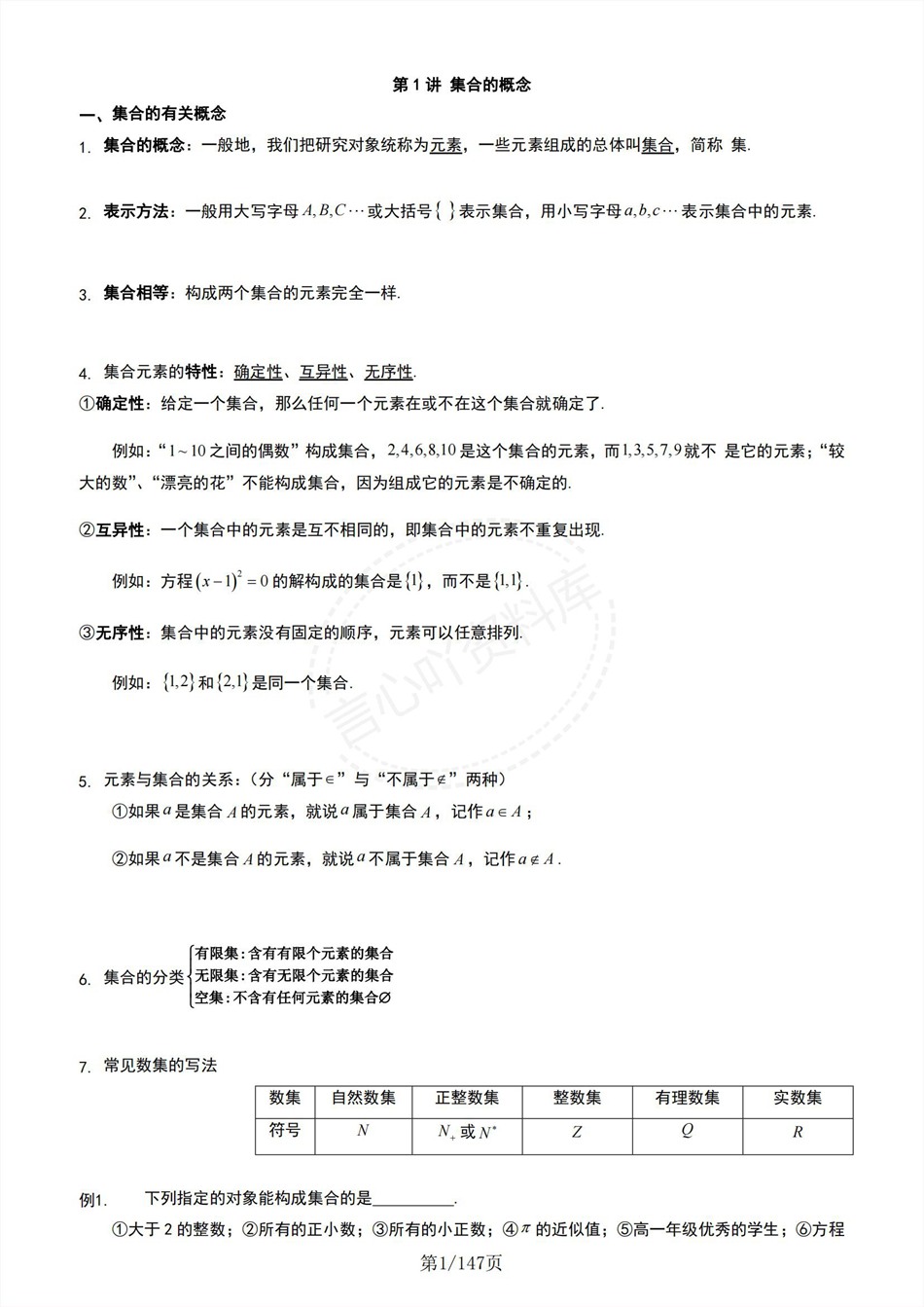 高中数学-新高一暑假衔接讲义人教A版复习预习归纳讲练插图同步讲义专项2 高中数学-新高一暑假衔接讲义人教A版复习预习归纳讲练插图同步讲义专项2