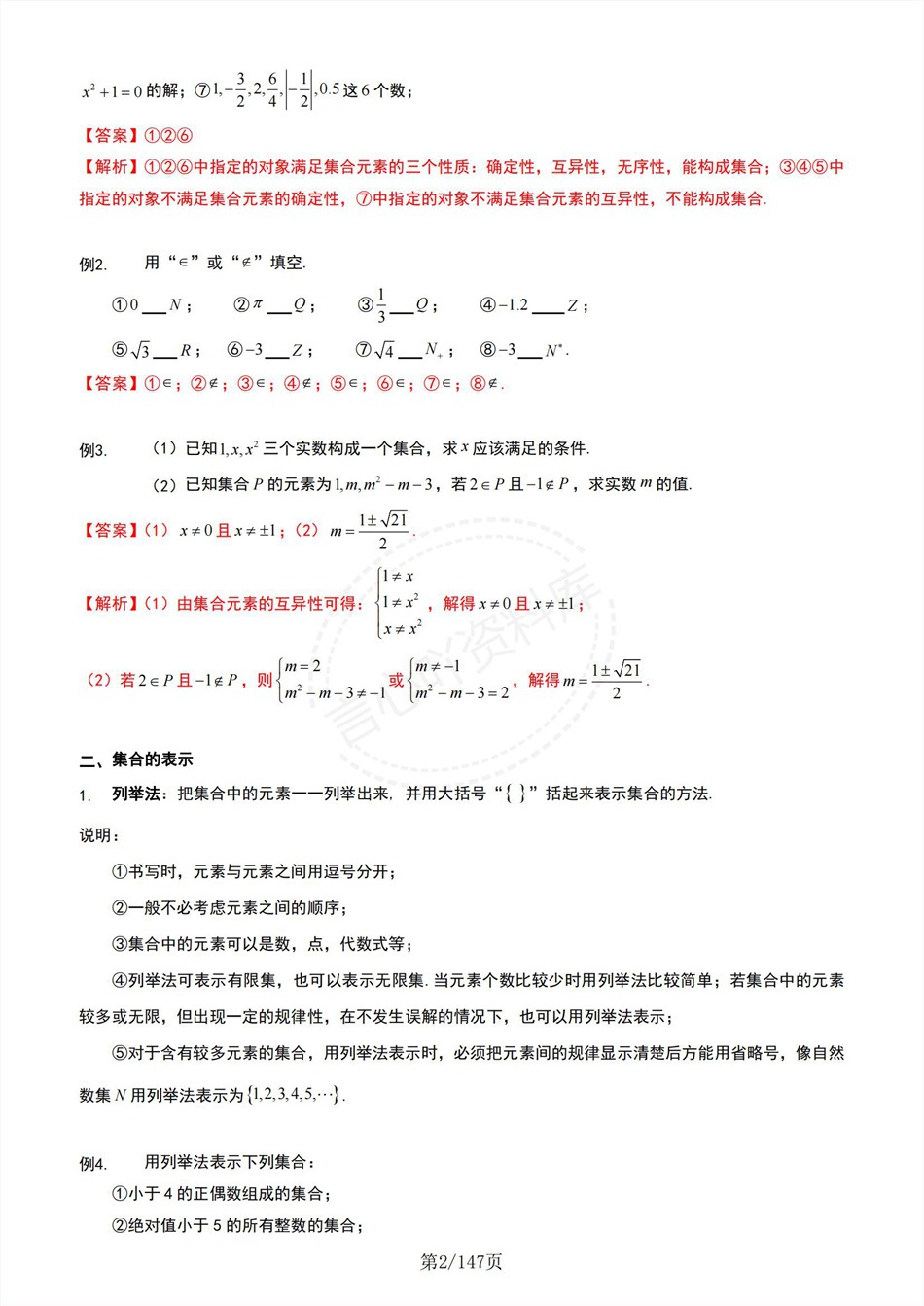 高中数学-新高一暑假衔接讲义人教A版复习预习归纳讲练插图同步讲义专项3 高中数学-新高一暑假衔接讲义人教A版复习预习归纳讲练插图同步讲义专项3