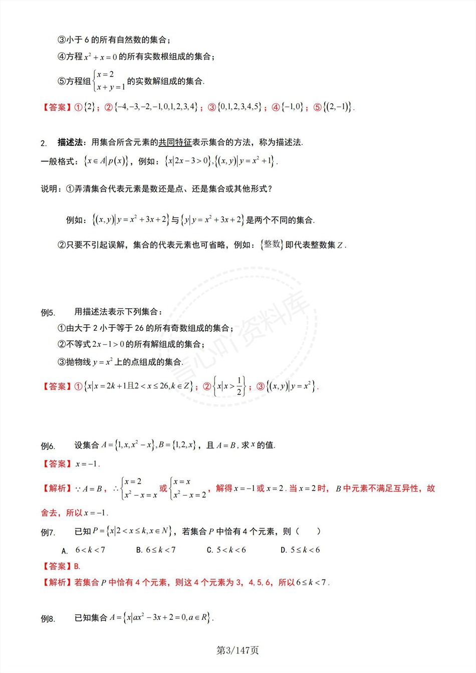 高中数学-新高一暑假衔接讲义人教A版复习预习归纳讲练插图同步讲义专项4 高中数学-新高一暑假衔接讲义人教A版复习预习归纳讲练插图同步讲义专项4