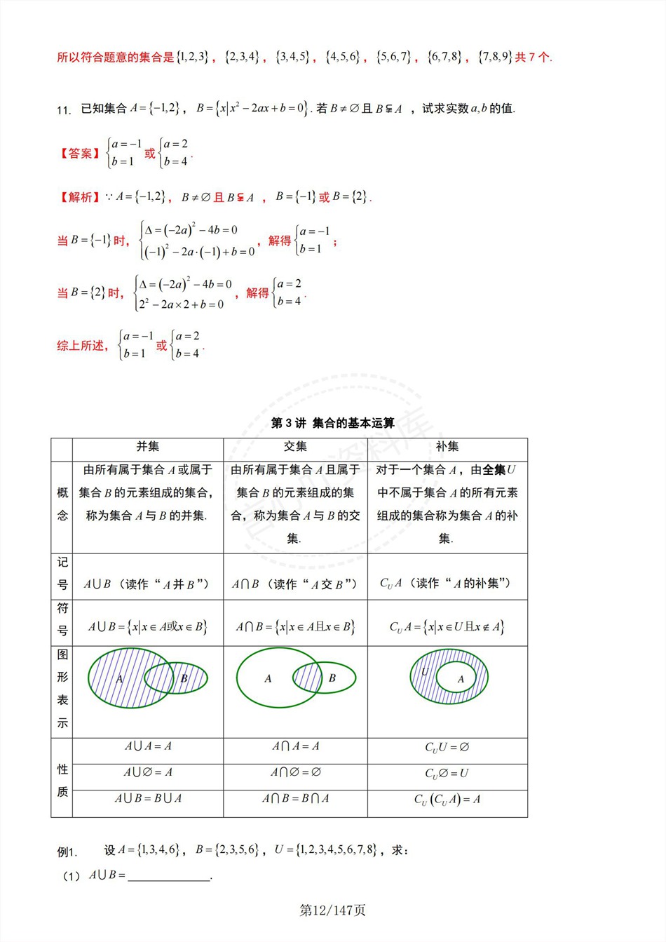 高中数学-新高一暑假衔接讲义人教A版复习预习归纳讲练插图同步讲义专项5 高中数学-新高一暑假衔接讲义人教A版复习预习归纳讲练插图同步讲义专项5