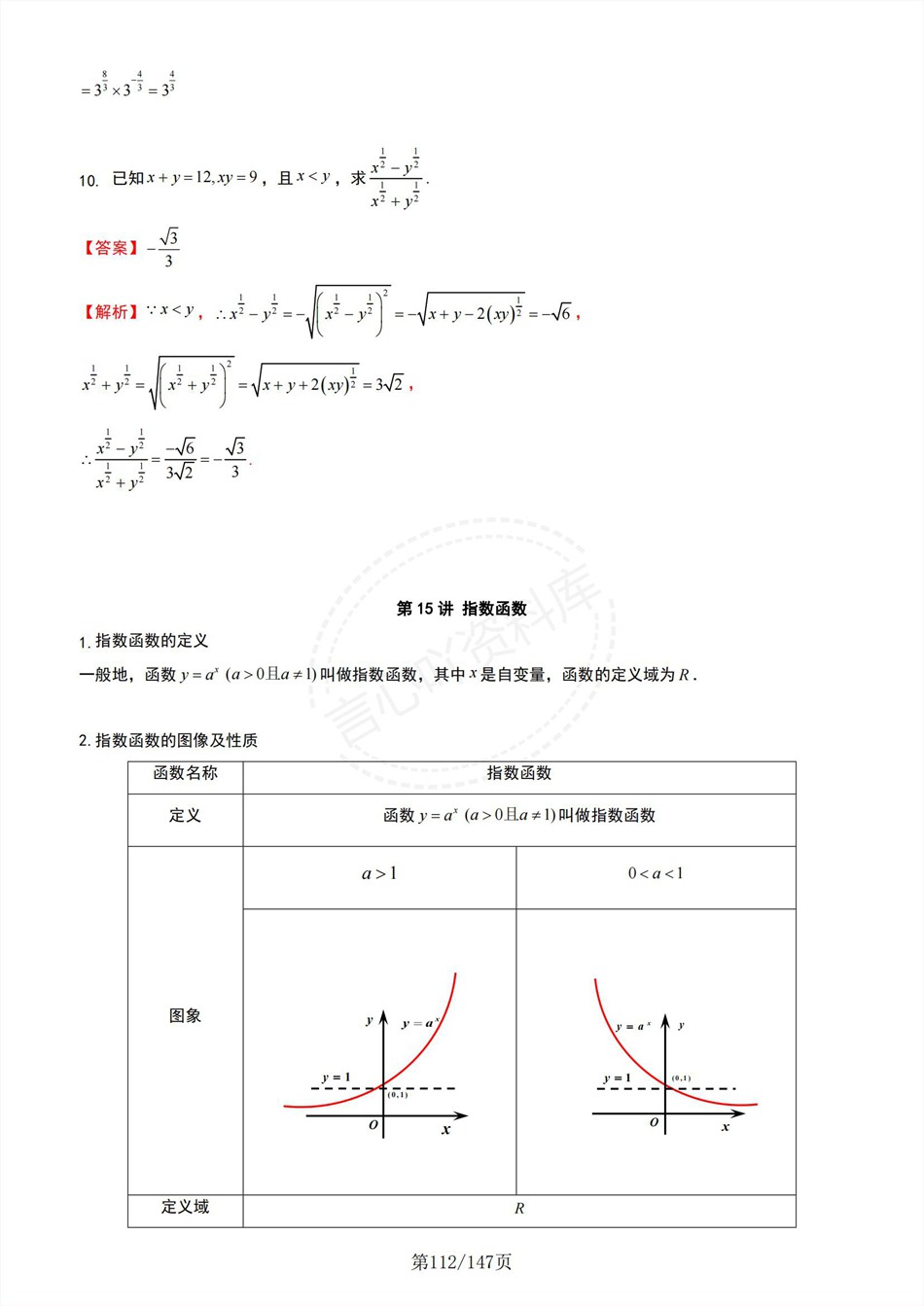 高中数学-新高一暑假衔接讲义人教A版复习预习归纳讲练插图同步讲义专项9 高中数学-新高一暑假衔接讲义人教A版复习预习归纳讲练插图同步讲义专项9