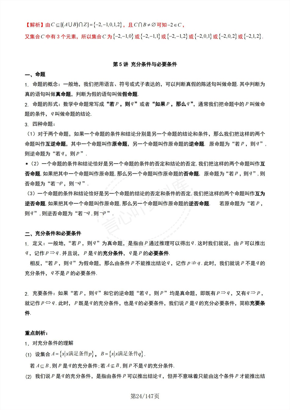 高中数学-新高一暑假衔接讲义人教A版复习预习归纳讲练插图同步讲义专项6 高中数学-新高一暑假衔接讲义人教A版复习预习归纳讲练插图同步讲义专项6