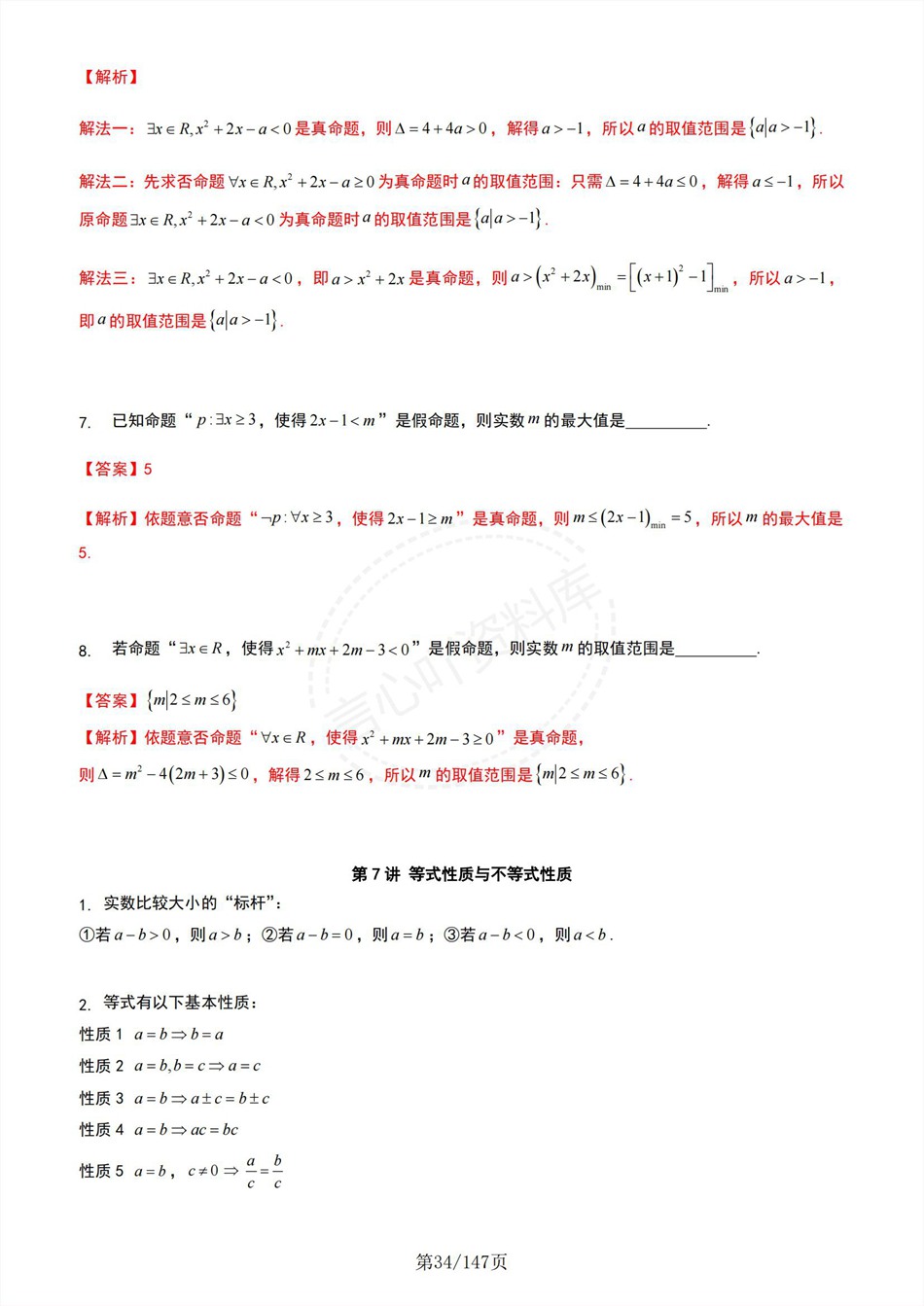 高中数学-新高一暑假衔接讲义人教A版复习预习归纳讲练插图同步讲义专项7 高中数学-新高一暑假衔接讲义人教A版复习预习归纳讲练插图同步讲义专项7