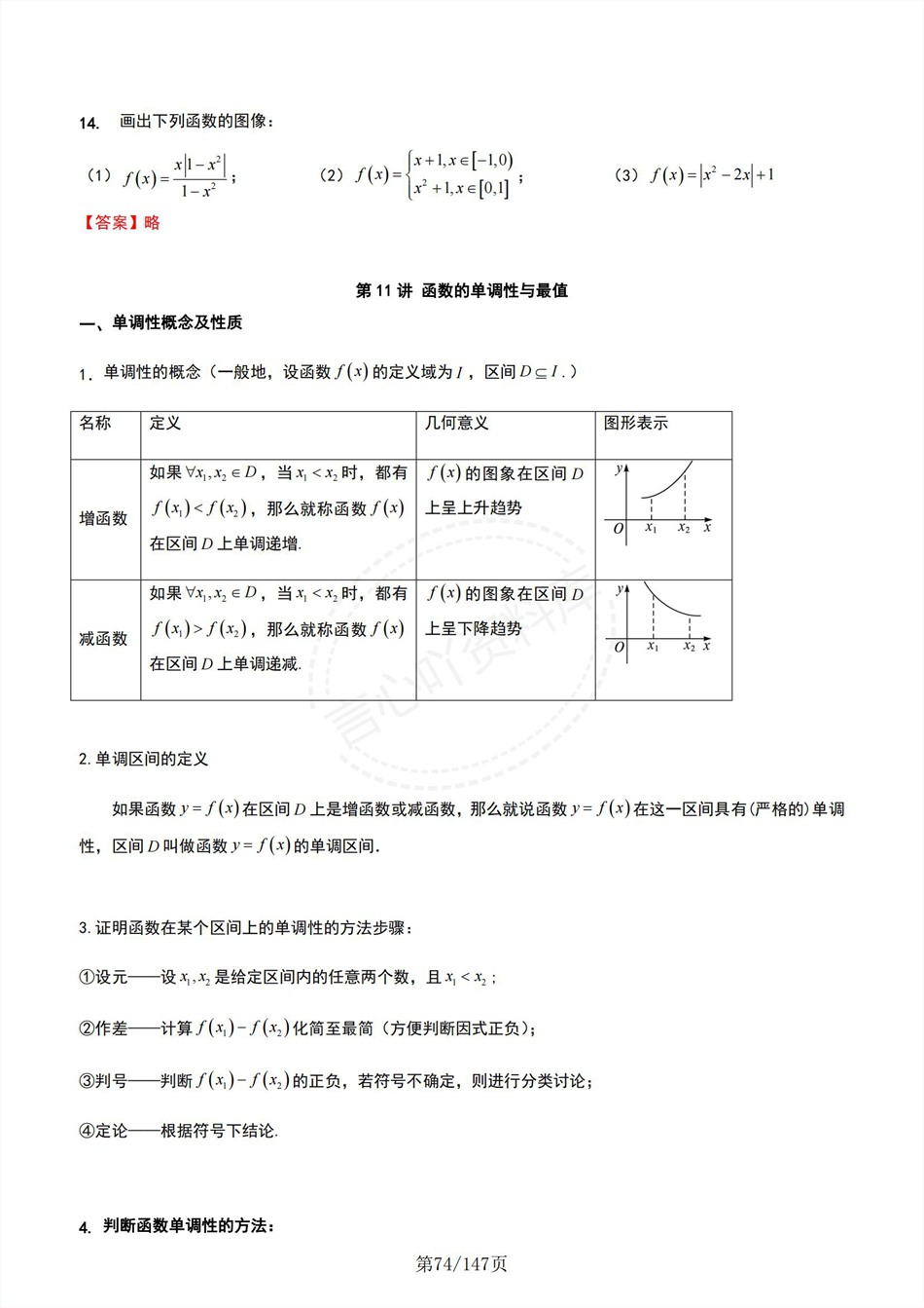 高中数学-新高一暑假衔接讲义人教A版复习预习归纳讲练插图同步讲义专项8 高中数学-新高一暑假衔接讲义人教A版复习预习归纳讲练插图同步讲义专项8