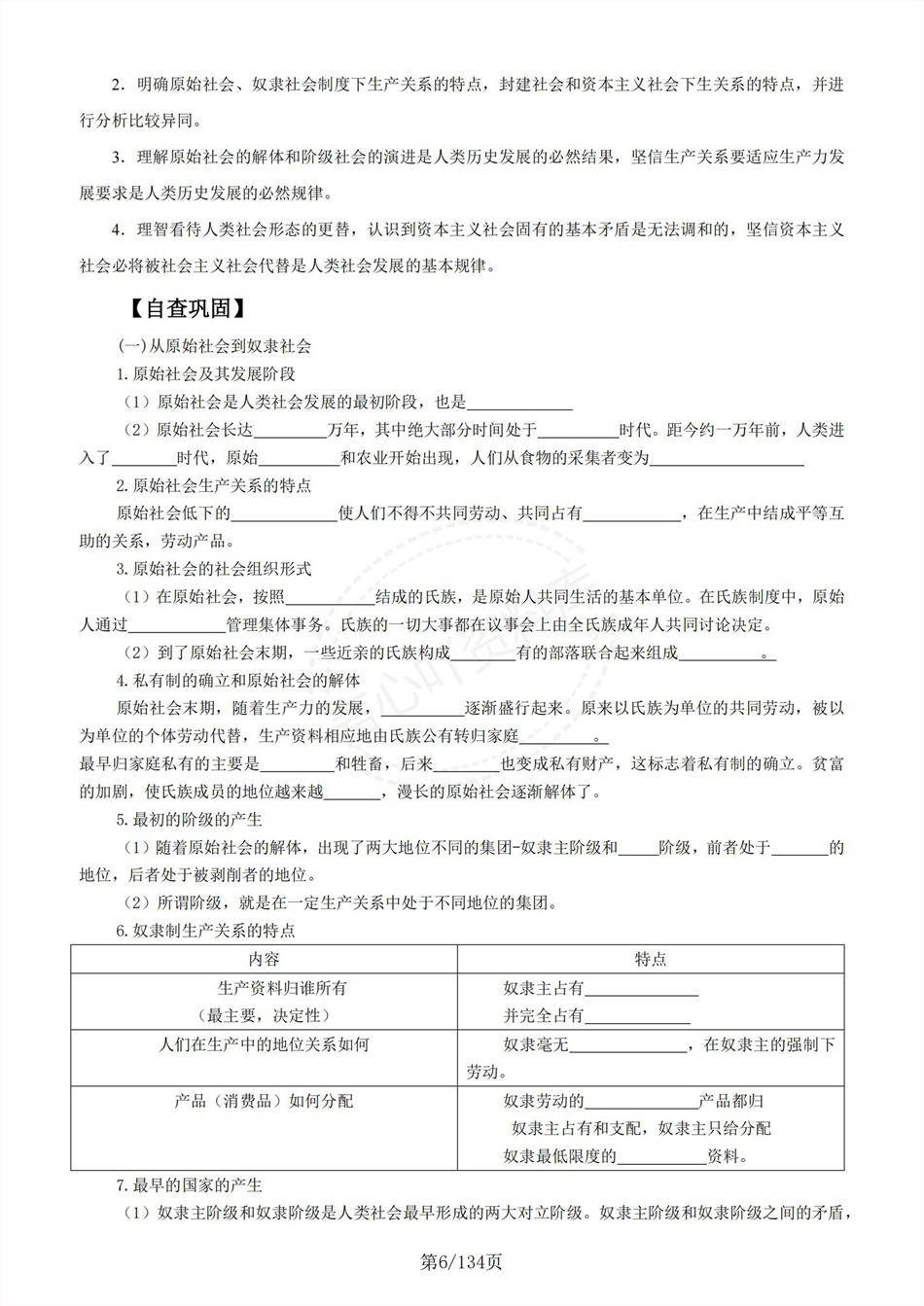 高中政治-新高一暑假衔接讲义统编版复习预习归纳讲练插图同步讲义专项4 高中政治-新高一暑假衔接讲义统编版复习预习归纳讲练插图同步讲义专项4