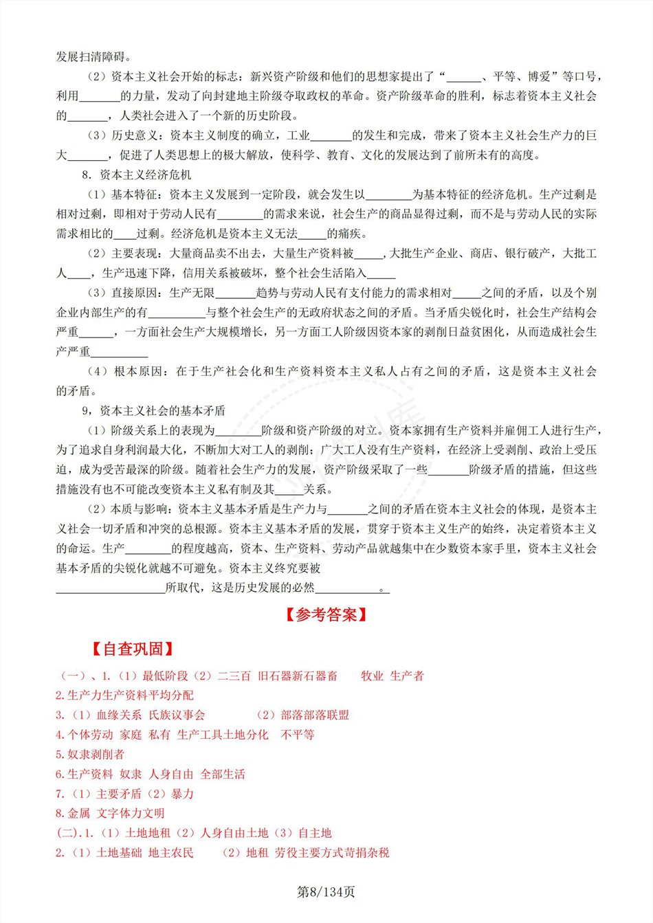 高中政治-新高一暑假衔接讲义统编版复习预习归纳讲练插图同步讲义专项5 高中政治-新高一暑假衔接讲义统编版复习预习归纳讲练插图同步讲义专项5