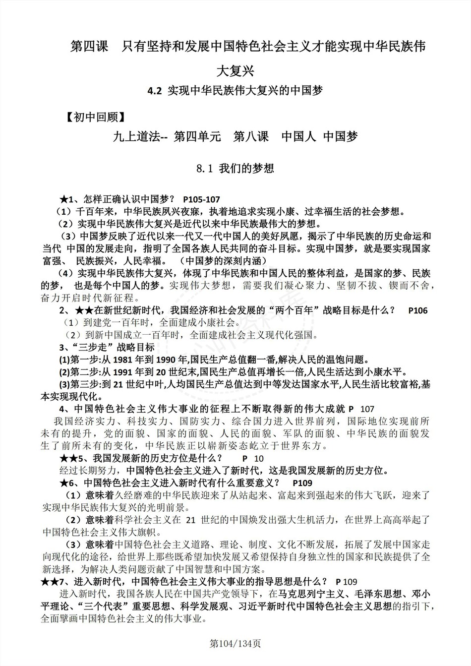 高中政治-新高一暑假衔接讲义统编版复习预习归纳讲练插图同步讲义专项8 高中政治-新高一暑假衔接讲义统编版复习预习归纳讲练插图同步讲义专项8