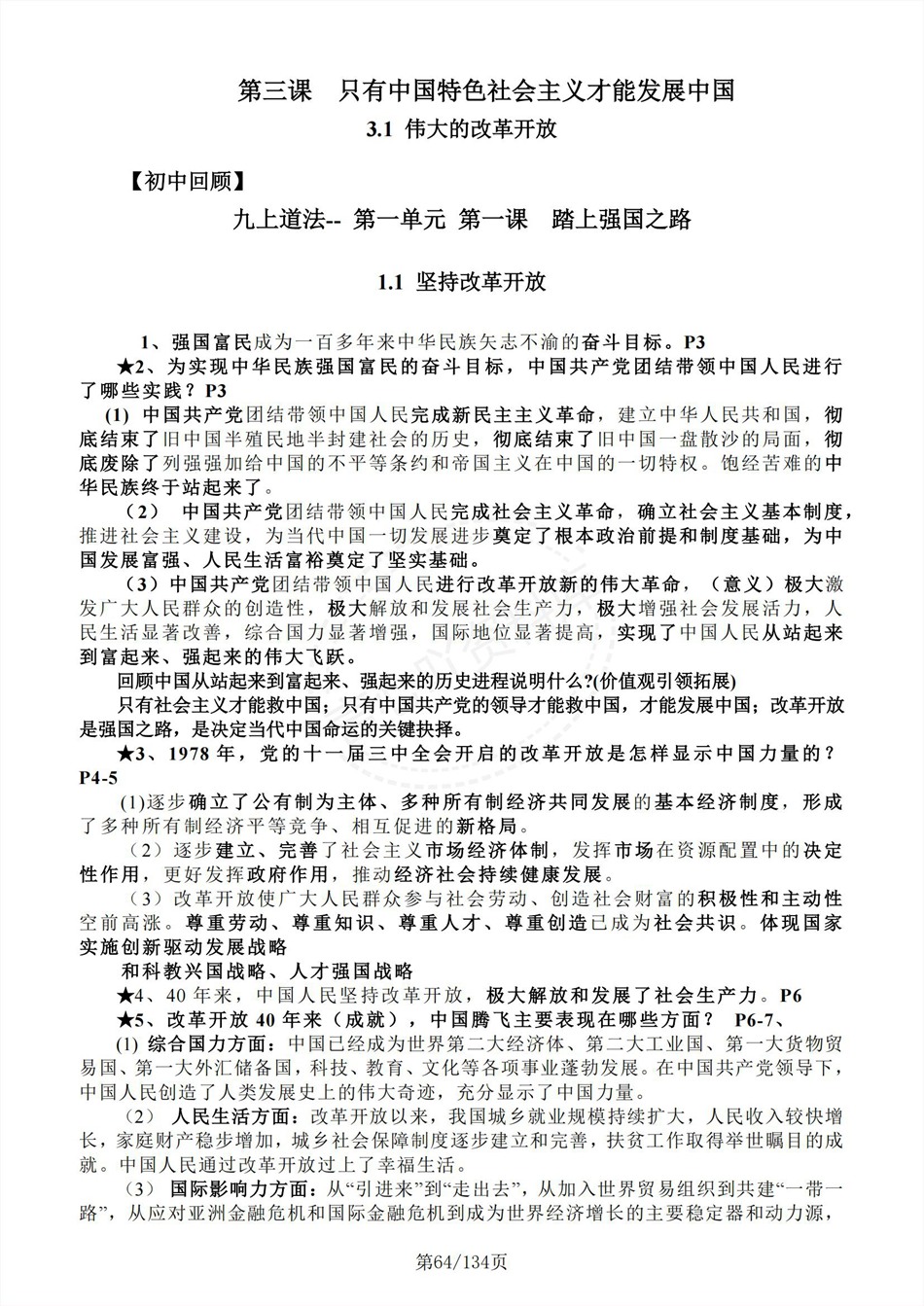高中政治-新高一暑假衔接讲义统编版复习预习归纳讲练插图同步讲义专项7 高中政治-新高一暑假衔接讲义统编版复习预习归纳讲练插图同步讲义专项7