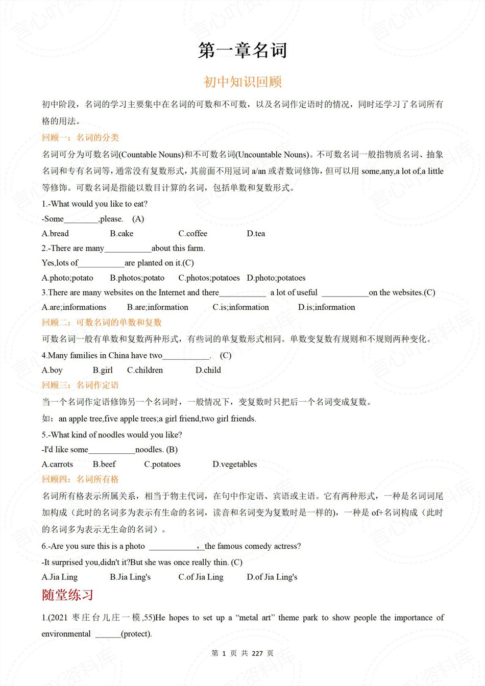 高中英语-新高一暑假衔接讲义人教版复习预习归纳讲练插图同步讲义专项2 高中英语-新高一暑假衔接讲义人教版复习预习归纳讲练插图同步讲义专项2