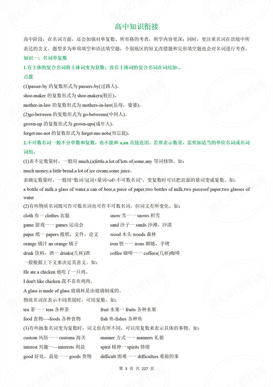 高中英语-新高一暑假衔接讲义人教版复习预习归纳讲练插图同步讲义专项3 高中英语-新高一暑假衔接讲义人教版复习预习归纳讲练插图同步讲义专项3