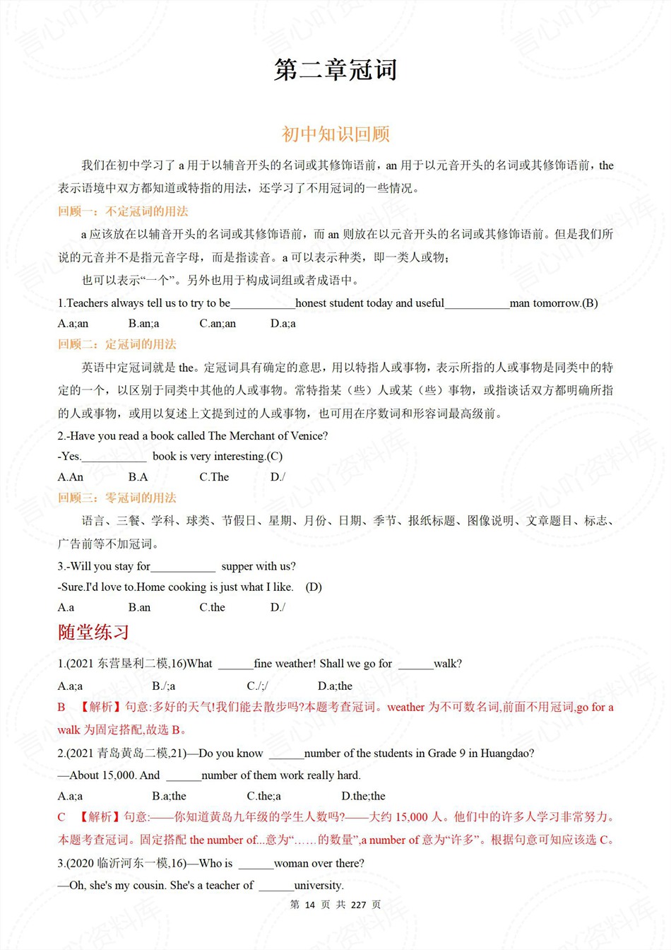 高中英语-新高一暑假衔接讲义人教版复习预习归纳讲练插图同步讲义专项5 高中英语-新高一暑假衔接讲义人教版复习预习归纳讲练插图同步讲义专项5