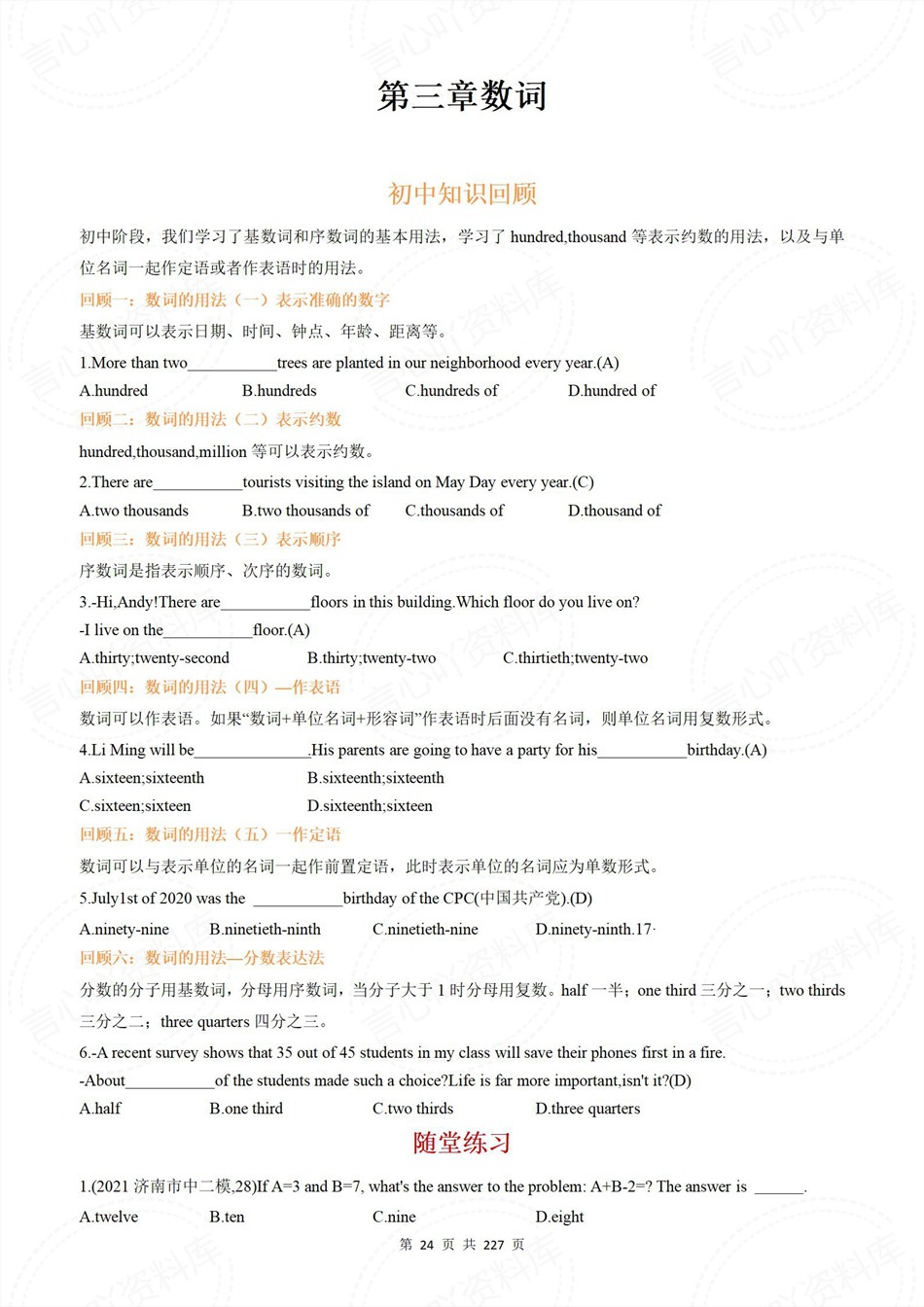 高中英语-新高一暑假衔接讲义人教版复习预习归纳讲练插图同步讲义专项6 高中英语-新高一暑假衔接讲义人教版复习预习归纳讲练插图同步讲义专项6