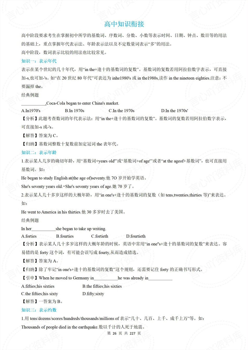 高中英语-新高一暑假衔接讲义人教版复习预习归纳讲练插图同步讲义专项7 高中英语-新高一暑假衔接讲义人教版复习预习归纳讲练插图同步讲义专项7