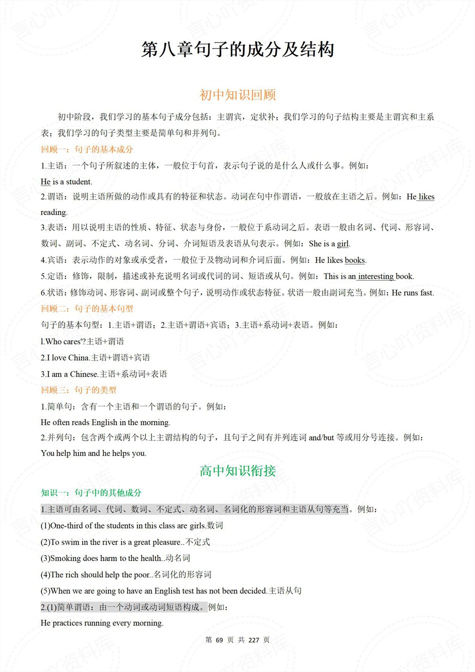 高中英语-新高一暑假衔接讲义人教版复习预习归纳讲练插图同步讲义专项8 高中英语-新高一暑假衔接讲义人教版复习预习归纳讲练插图同步讲义专项8