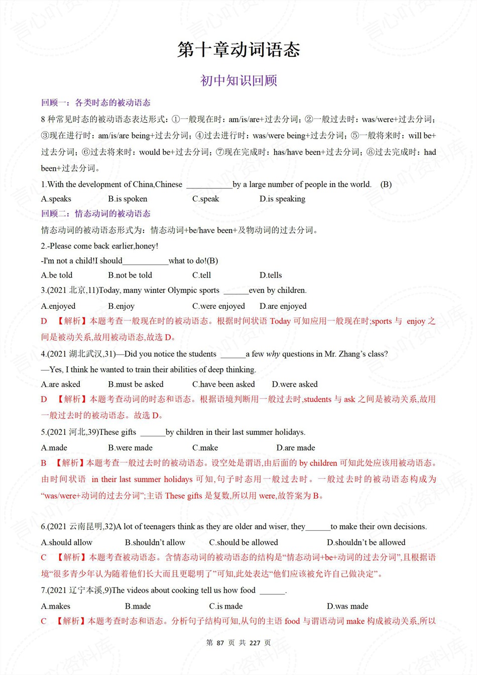 高中英语-新高一暑假衔接讲义人教版复习预习归纳讲练插图同步讲义专项9 高中英语-新高一暑假衔接讲义人教版复习预习归纳讲练插图同步讲义专项9