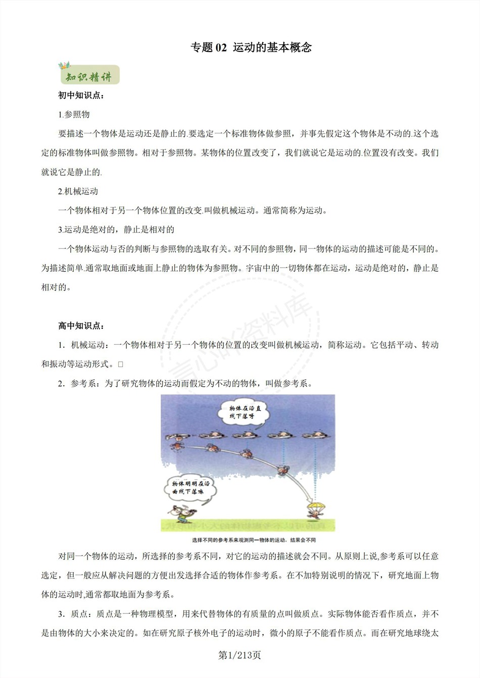 高中物理-新高一暑假衔接讲义通用版复习预习归纳讲练插图同步讲义专项2 高中物理-新高一暑假衔接讲义通用版复习预习归纳讲练插图同步讲义专项2