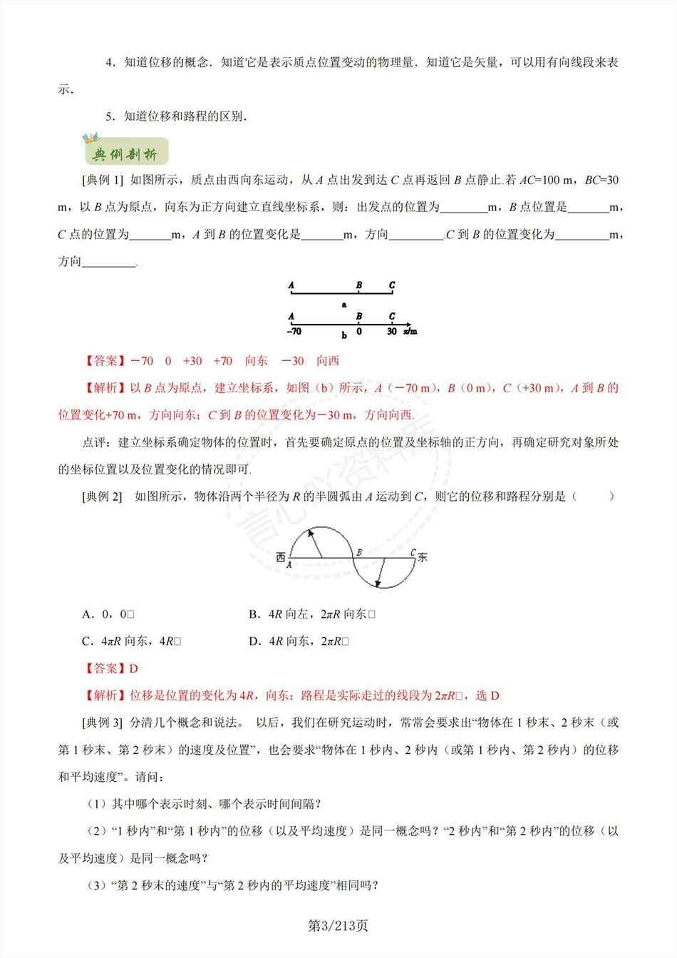 高中物理-新高一暑假衔接讲义通用版复习预习归纳讲练插图同步讲义专项4 高中物理-新高一暑假衔接讲义通用版复习预习归纳讲练插图同步讲义专项4