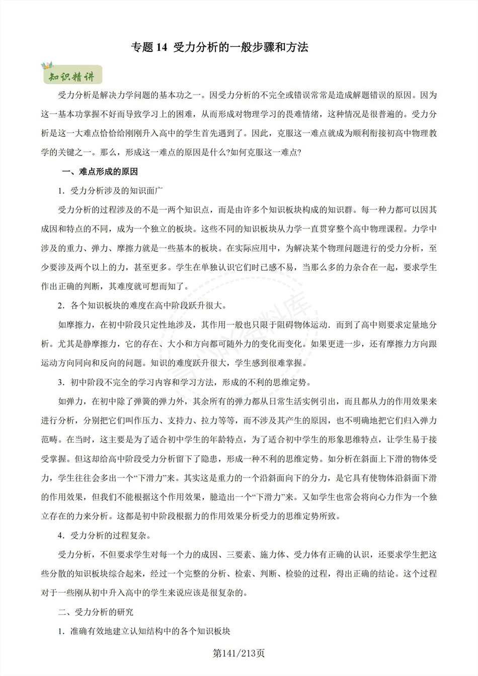 高中物理-新高一暑假衔接讲义通用版复习预习归纳讲练插图同步讲义专项8 高中物理-新高一暑假衔接讲义通用版复习预习归纳讲练插图同步讲义专项8