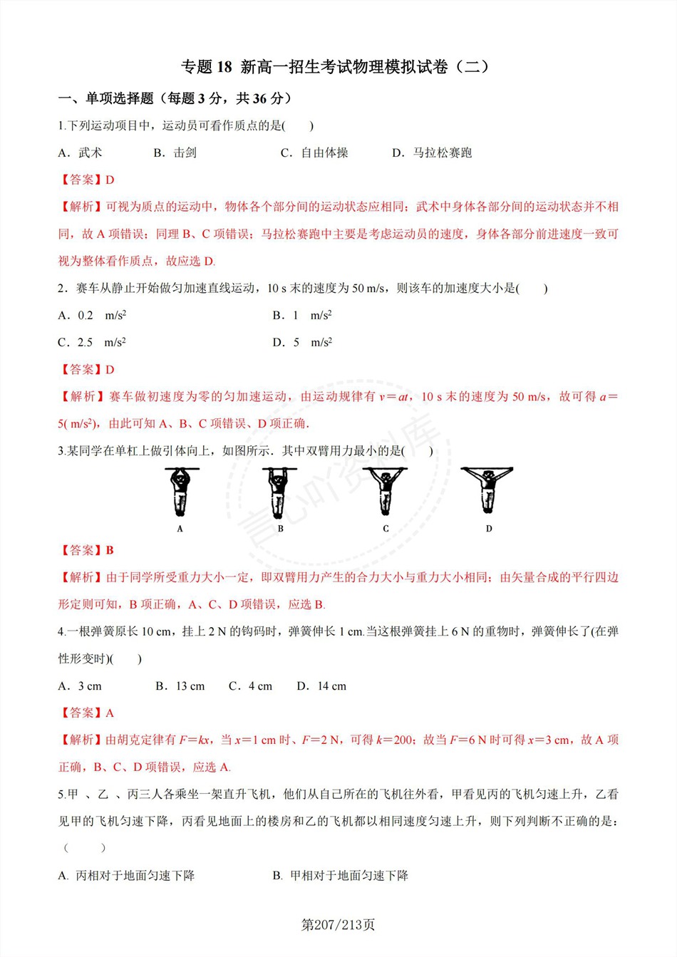高中物理-新高一暑假衔接讲义通用版复习预习归纳讲练插图同步讲义专项9 高中物理-新高一暑假衔接讲义通用版复习预习归纳讲练插图同步讲义专项9