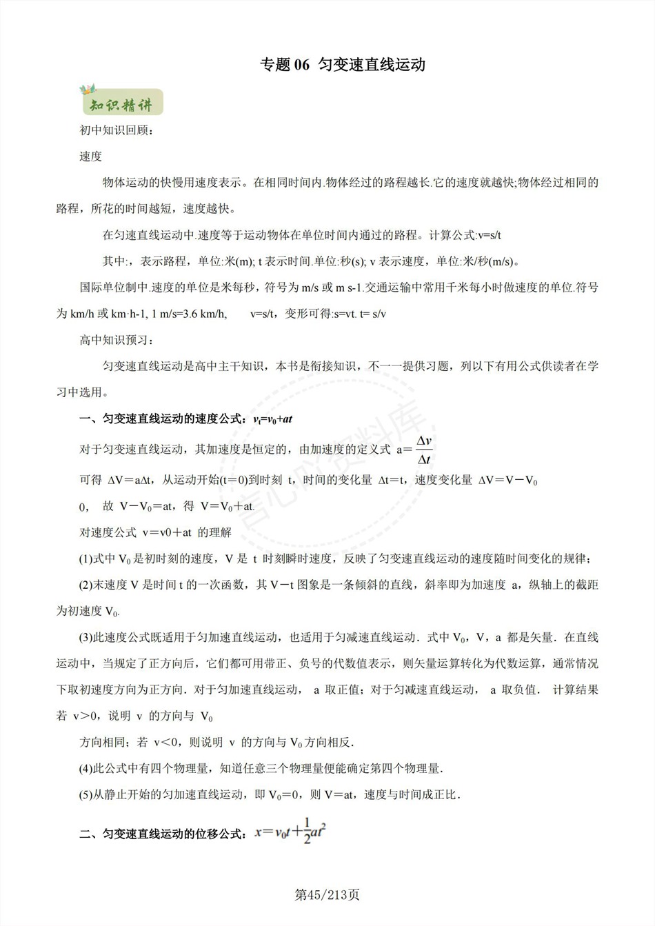 高中物理-新高一暑假衔接讲义通用版复习预习归纳讲练插图同步讲义专项6 高中物理-新高一暑假衔接讲义通用版复习预习归纳讲练插图同步讲义专项6