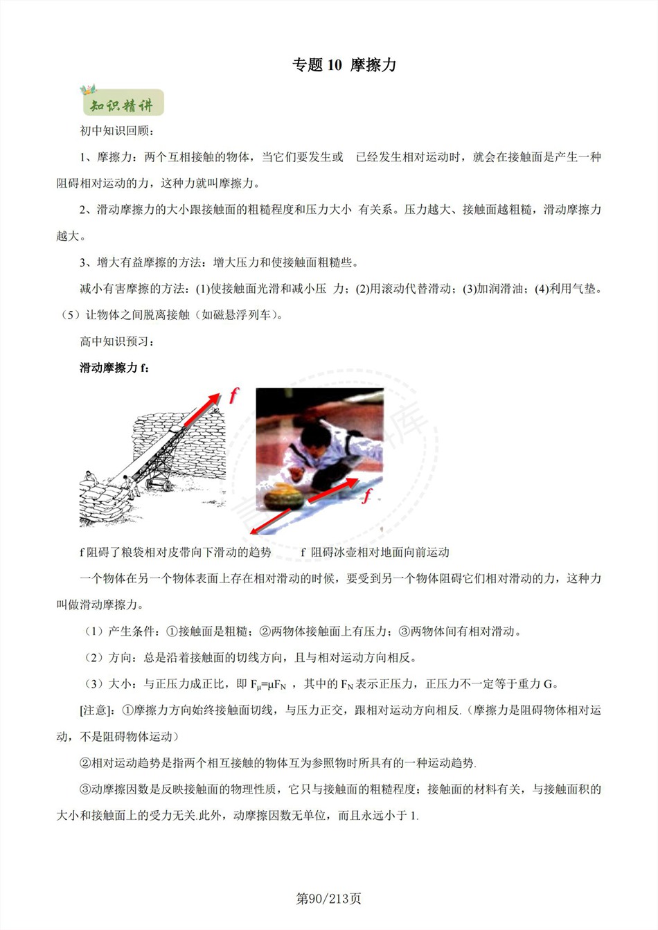 高中物理-新高一暑假衔接讲义通用版复习预习归纳讲练插图同步讲义专项7 高中物理-新高一暑假衔接讲义通用版复习预习归纳讲练插图同步讲义专项7