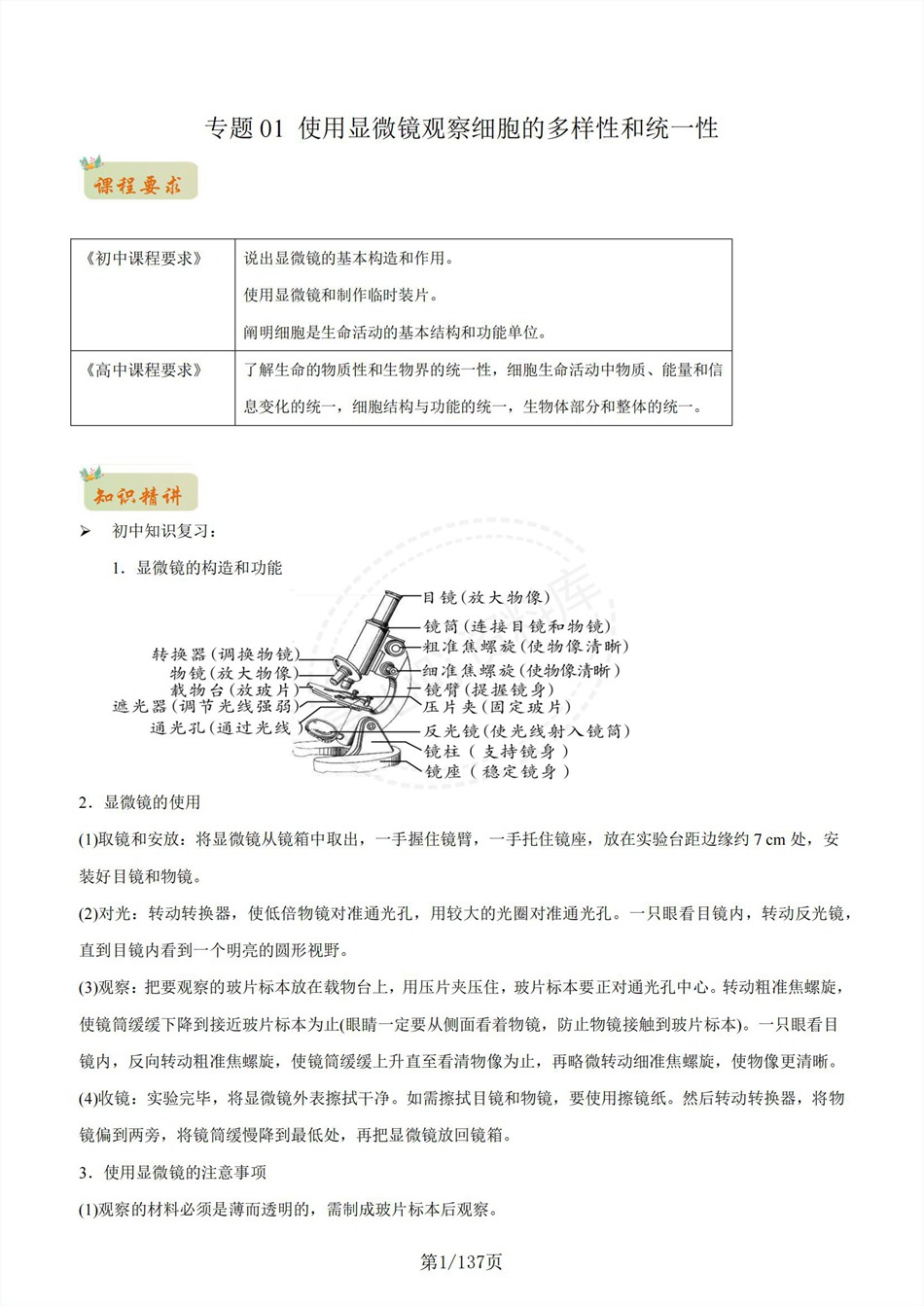 高中生物-新高一暑假衔接讲义通用版复习预习归纳讲练插图同步讲义专项2 高中生物-新高一暑假衔接讲义通用版复习预习归纳讲练插图同步讲义专项2