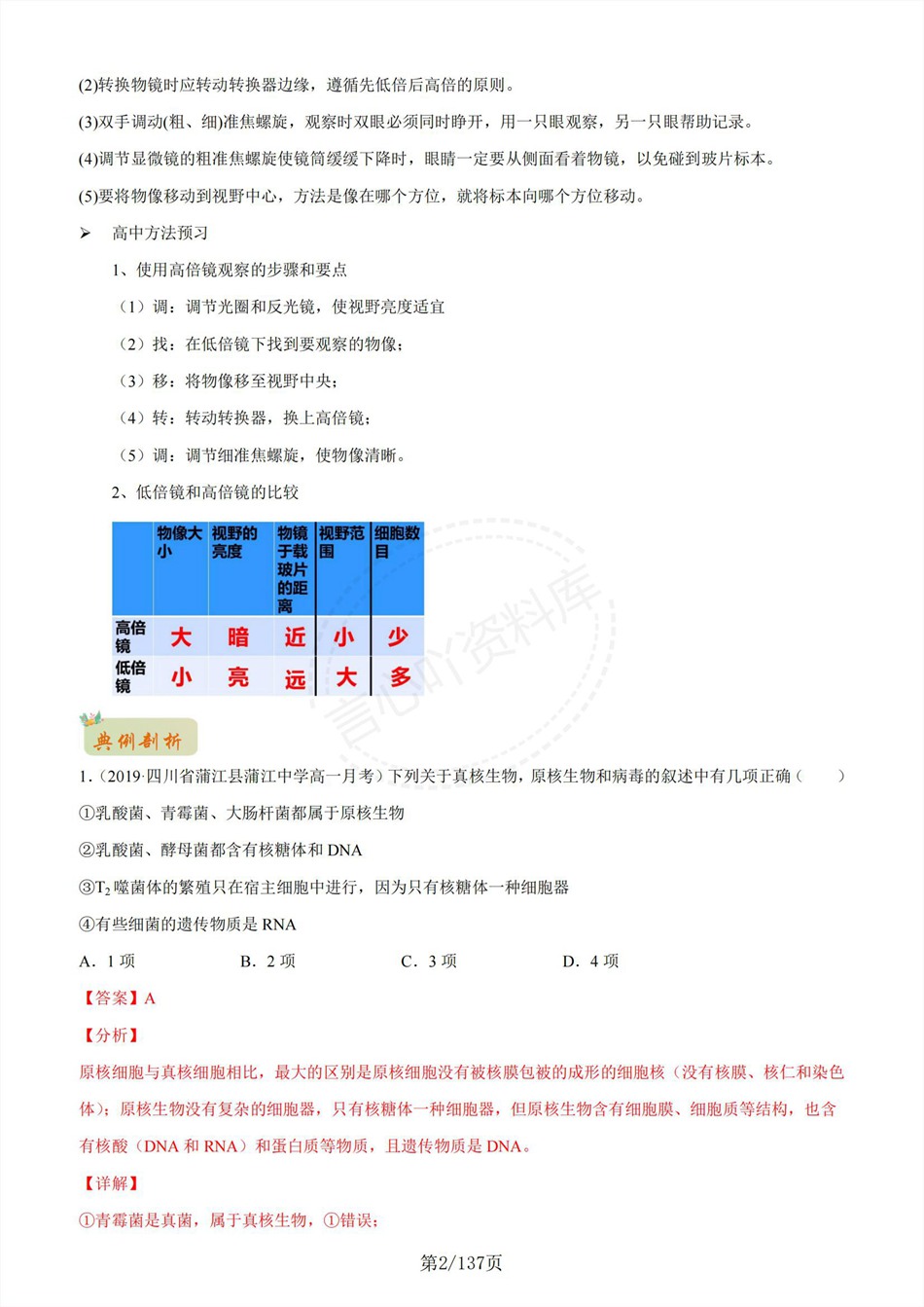 高中生物-新高一暑假衔接讲义通用版复习预习归纳讲练插图同步讲义专项3 高中生物-新高一暑假衔接讲义通用版复习预习归纳讲练插图同步讲义专项3