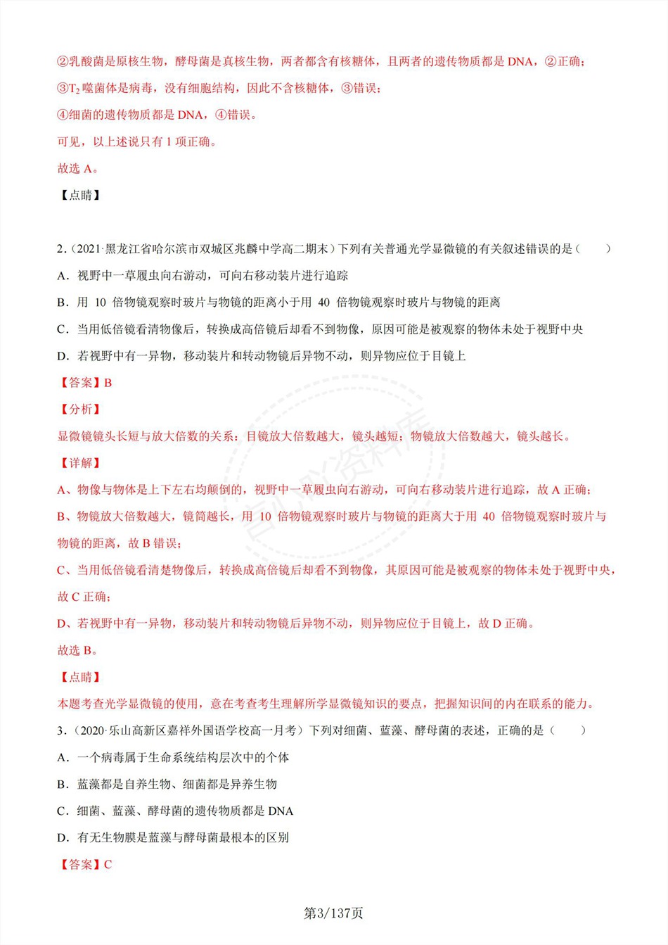 高中生物-新高一暑假衔接讲义通用版复习预习归纳讲练插图同步讲义专项4 高中生物-新高一暑假衔接讲义通用版复习预习归纳讲练插图同步讲义专项4