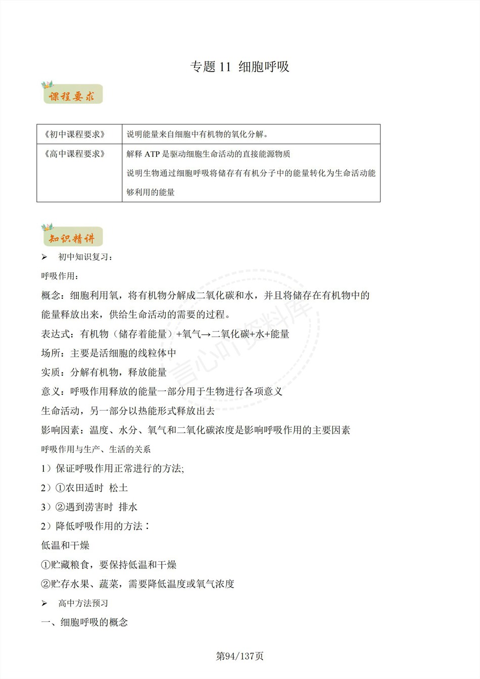 高中生物-新高一暑假衔接讲义通用版复习预习归纳讲练插图同步讲义专项8 高中生物-新高一暑假衔接讲义通用版复习预习归纳讲练插图同步讲义专项8