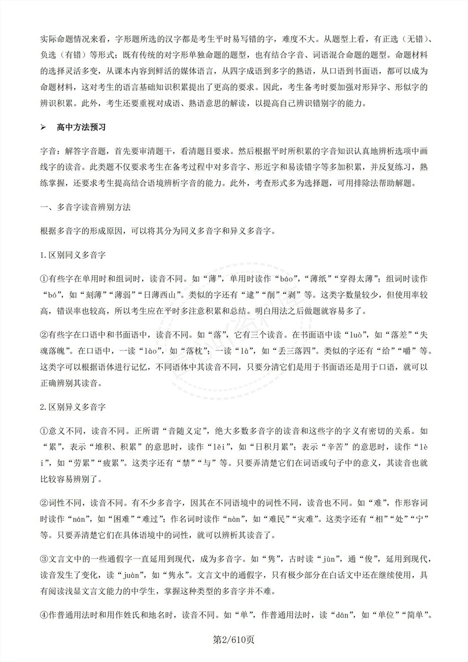 高中语文-新高一暑假衔接讲义统编版复习预习归纳讲练插图同步讲义专项3 高中语文-新高一暑假衔接讲义统编版复习预习归纳讲练插图同步讲义专项3