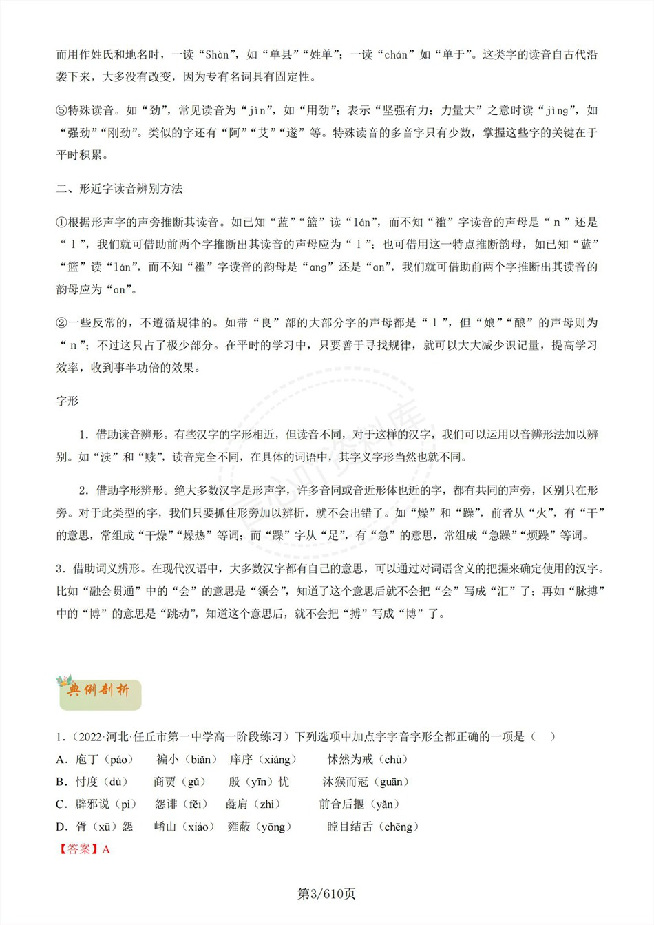 高中语文-新高一暑假衔接讲义统编版复习预习归纳讲练插图同步讲义专项4 高中语文-新高一暑假衔接讲义统编版复习预习归纳讲练插图同步讲义专项4
