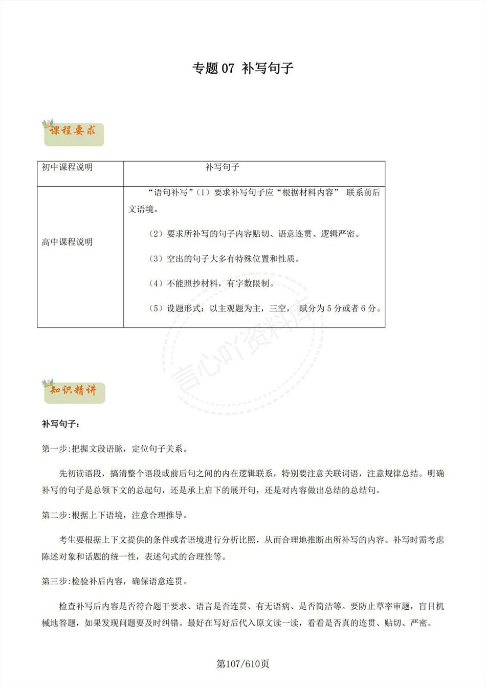 高中语文-新高一暑假衔接讲义统编版复习预习归纳讲练插图同步讲义专项7 高中语文-新高一暑假衔接讲义统编版复习预习归纳讲练插图同步讲义专项7