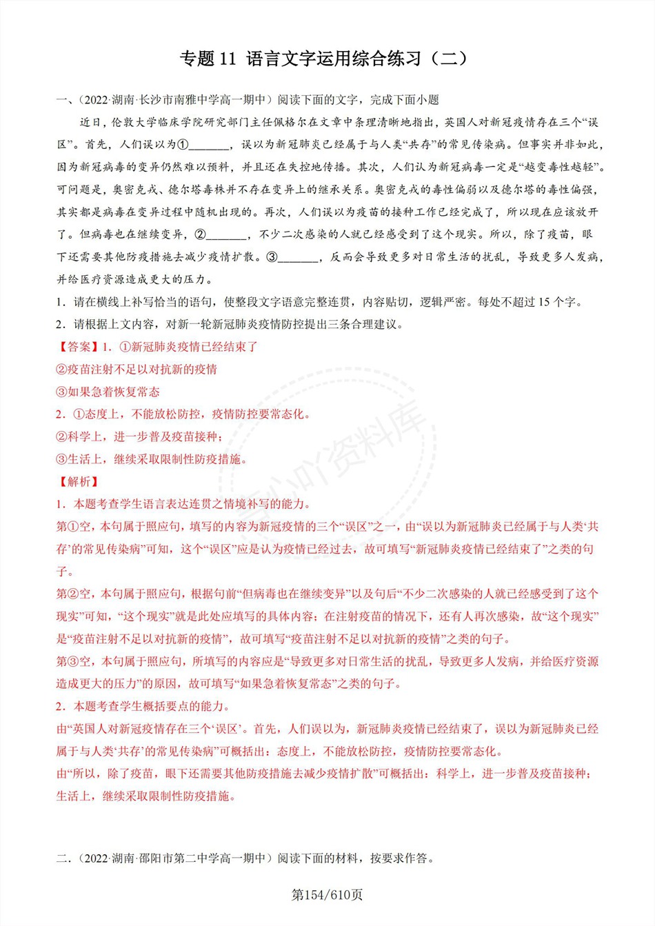 高中语文-新高一暑假衔接讲义统编版复习预习归纳讲练插图同步讲义专项8 高中语文-新高一暑假衔接讲义统编版复习预习归纳讲练插图同步讲义专项8