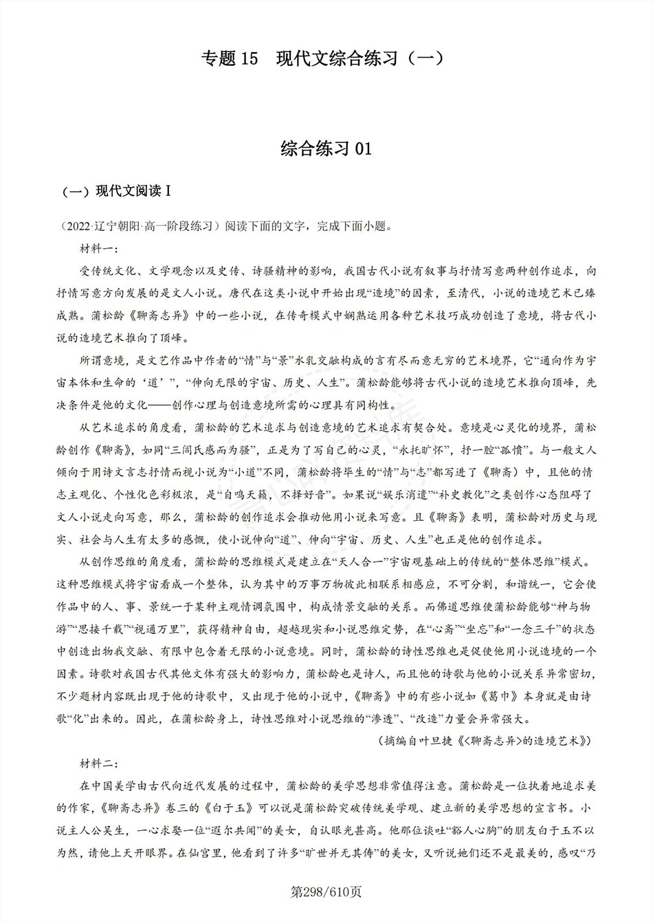 高中语文-新高一暑假衔接讲义统编版复习预习归纳讲练插图同步讲义专项9 高中语文-新高一暑假衔接讲义统编版复习预习归纳讲练插图同步讲义专项9