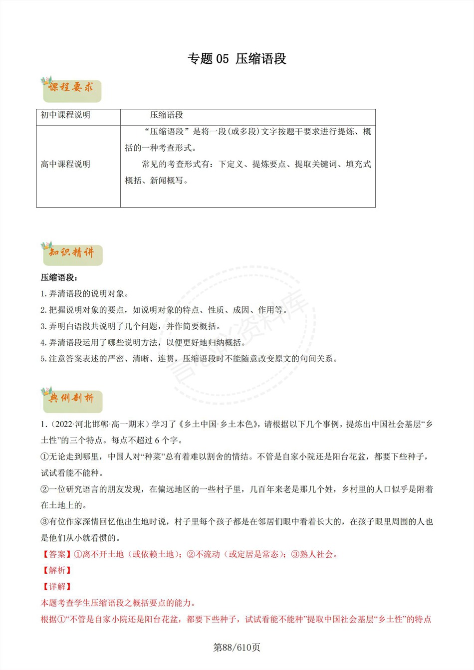 高中语文-新高一暑假衔接讲义统编版复习预习归纳讲练插图同步讲义专项6 高中语文-新高一暑假衔接讲义统编版复习预习归纳讲练插图同步讲义专项6
