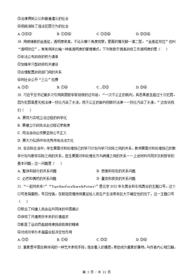北京市2022年高中学业水平合格性考试政治第1次真题试卷答案解析学考会考春考高考插图历年学考真题2
