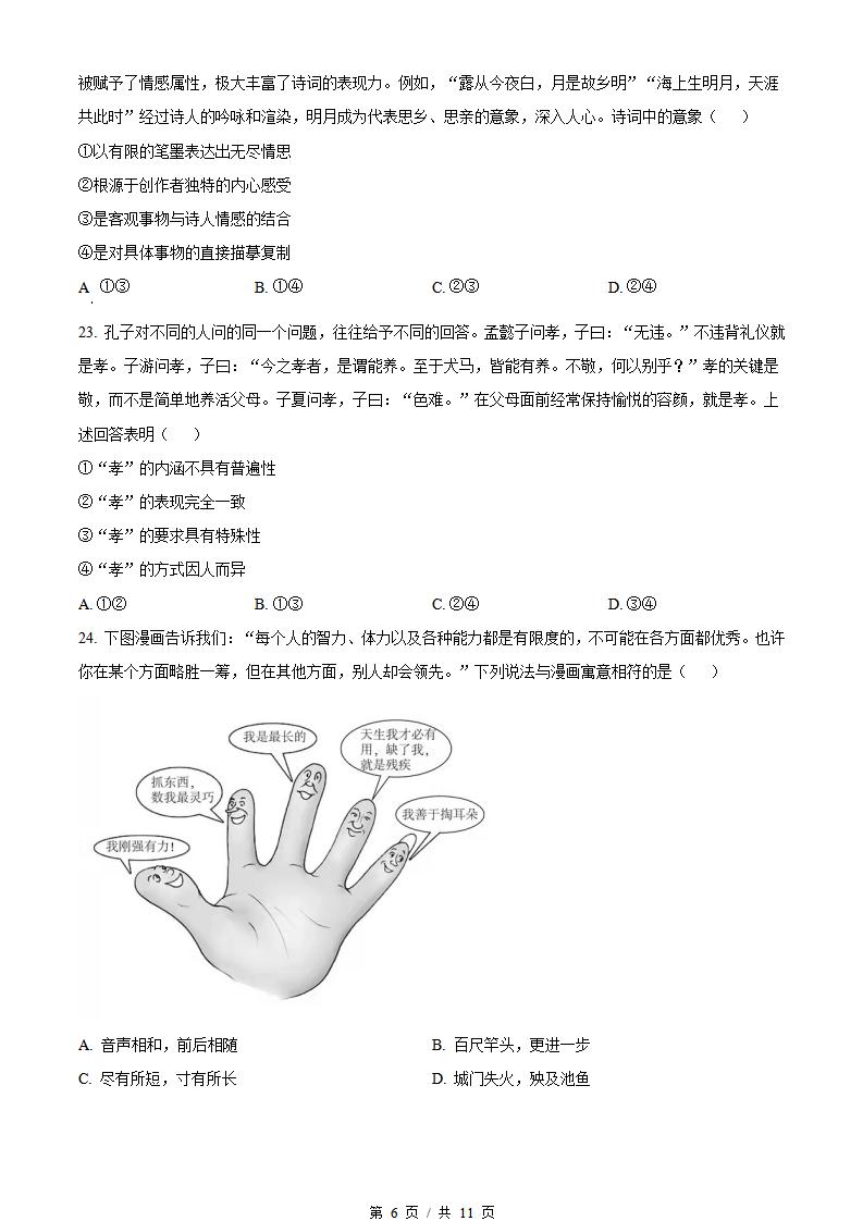 北京市2022年高中学业水平合格性考试政治第1次真题试卷答案解析学考会考春考高考插图历年学考真题3