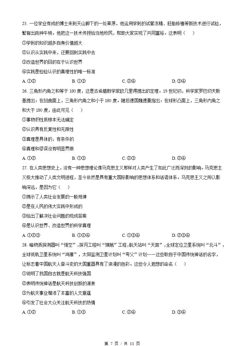 北京市2022年高中学业水平合格性考试政治第1次真题试卷答案解析学考会考春考高考插图历年学考真题4