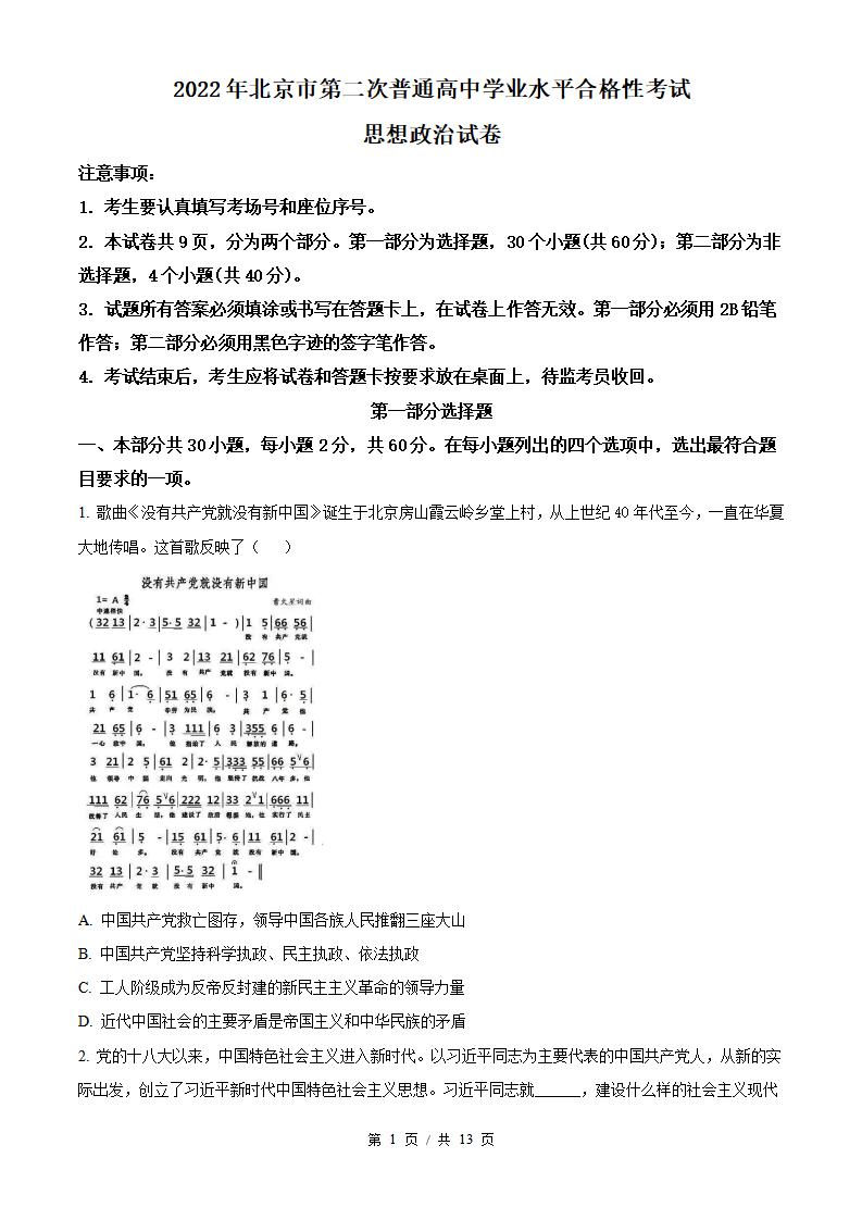 北京市2022年高中学业水平合格性考试政治第2次真题试卷答案解析学考会考春考高考-言心吖资料库