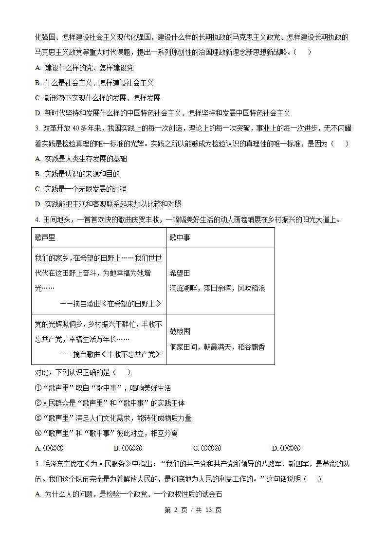 北京市2022年高中学业水平合格性考试政治第2次真题试卷答案解析学考会考春考高考插图历年学考真题1