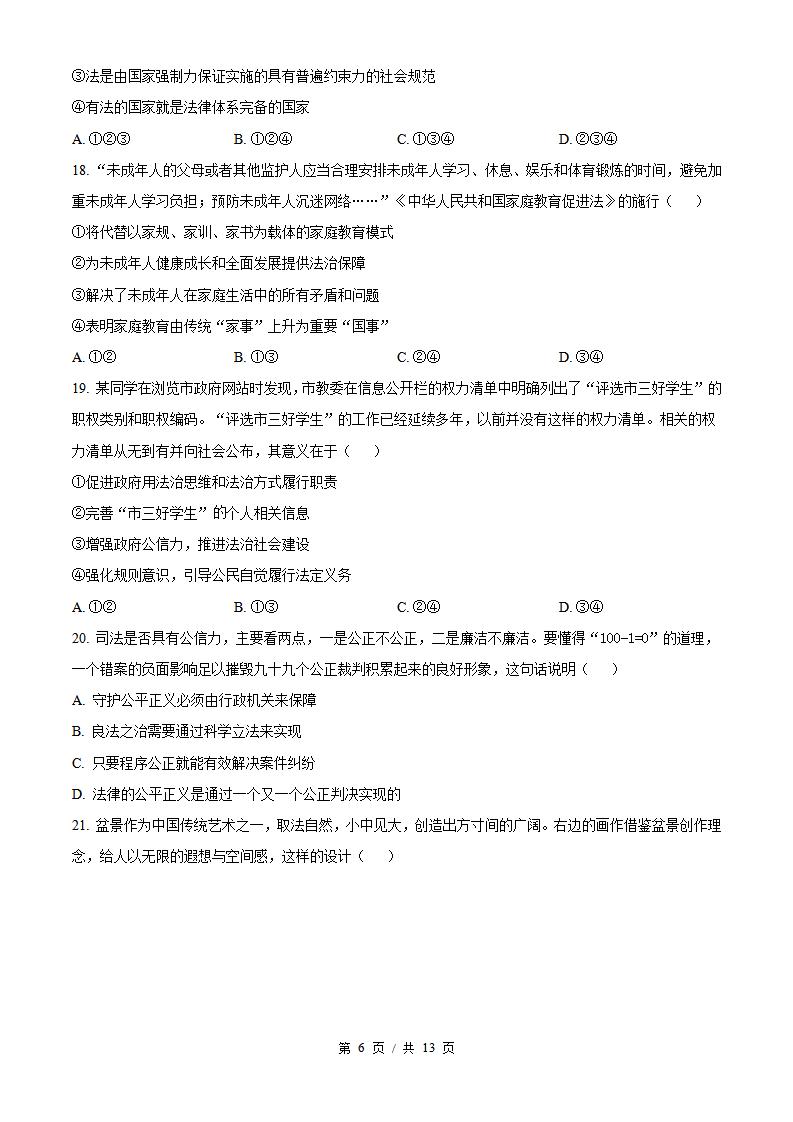 北京市2022年高中学业水平合格性考试政治第2次真题试卷答案解析学考会考春考高考插图历年学考真题3