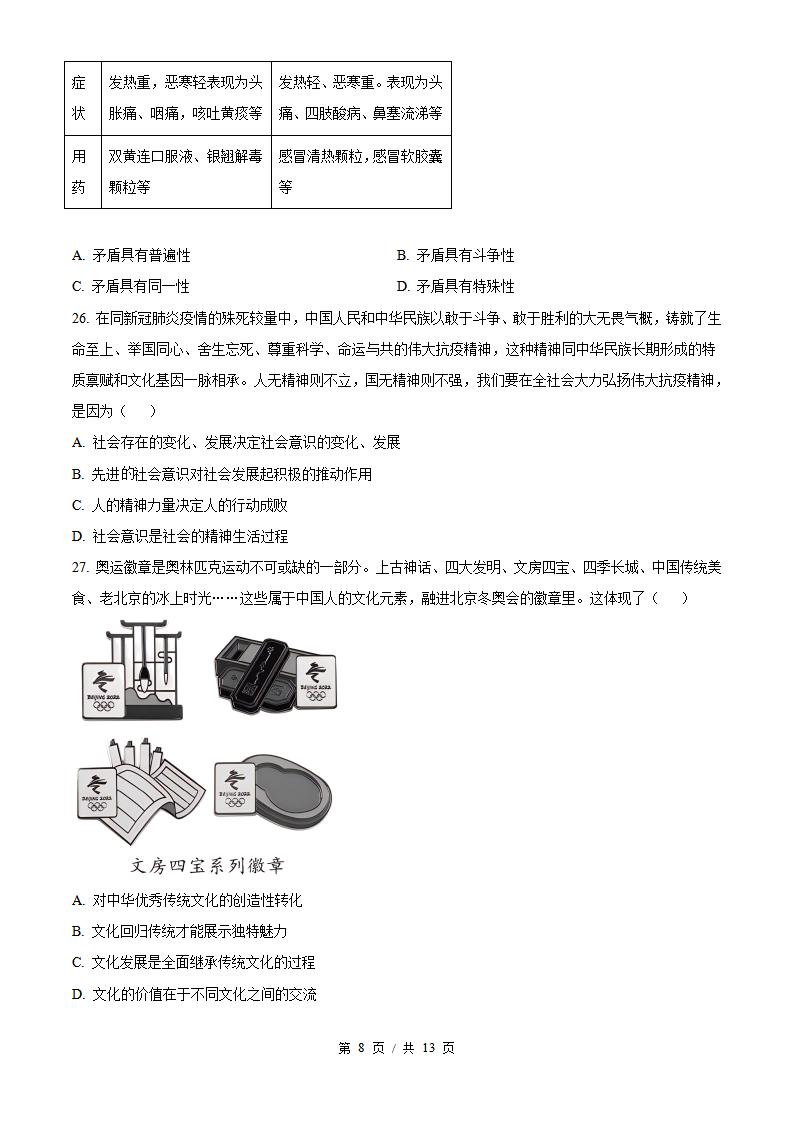 北京市2022年高中学业水平合格性考试政治第2次真题试卷答案解析学考会考春考高考插图历年学考真题4